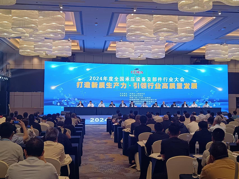 弘旭公司參加2024年度全國(guó)承壓設(shè)備及部件行業(yè)大會(huì)(圖1) 弘旭公司參加2024年度全國(guó)承壓設(shè)備及部件行業(yè)大會(huì)(圖1)