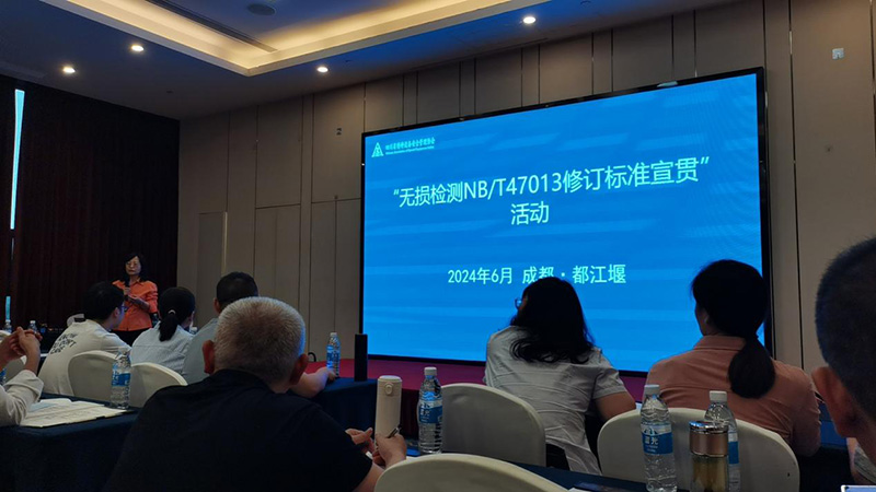 瀘天化精正檢測(cè)參加國家無損檢測(cè)標(biāo)準(zhǔn)學(xué)習(xí)(圖2) 瀘天化精正檢測(cè)參加國家無損檢測(cè)標(biāo)準(zhǔn)學(xué)習(xí)(圖2)