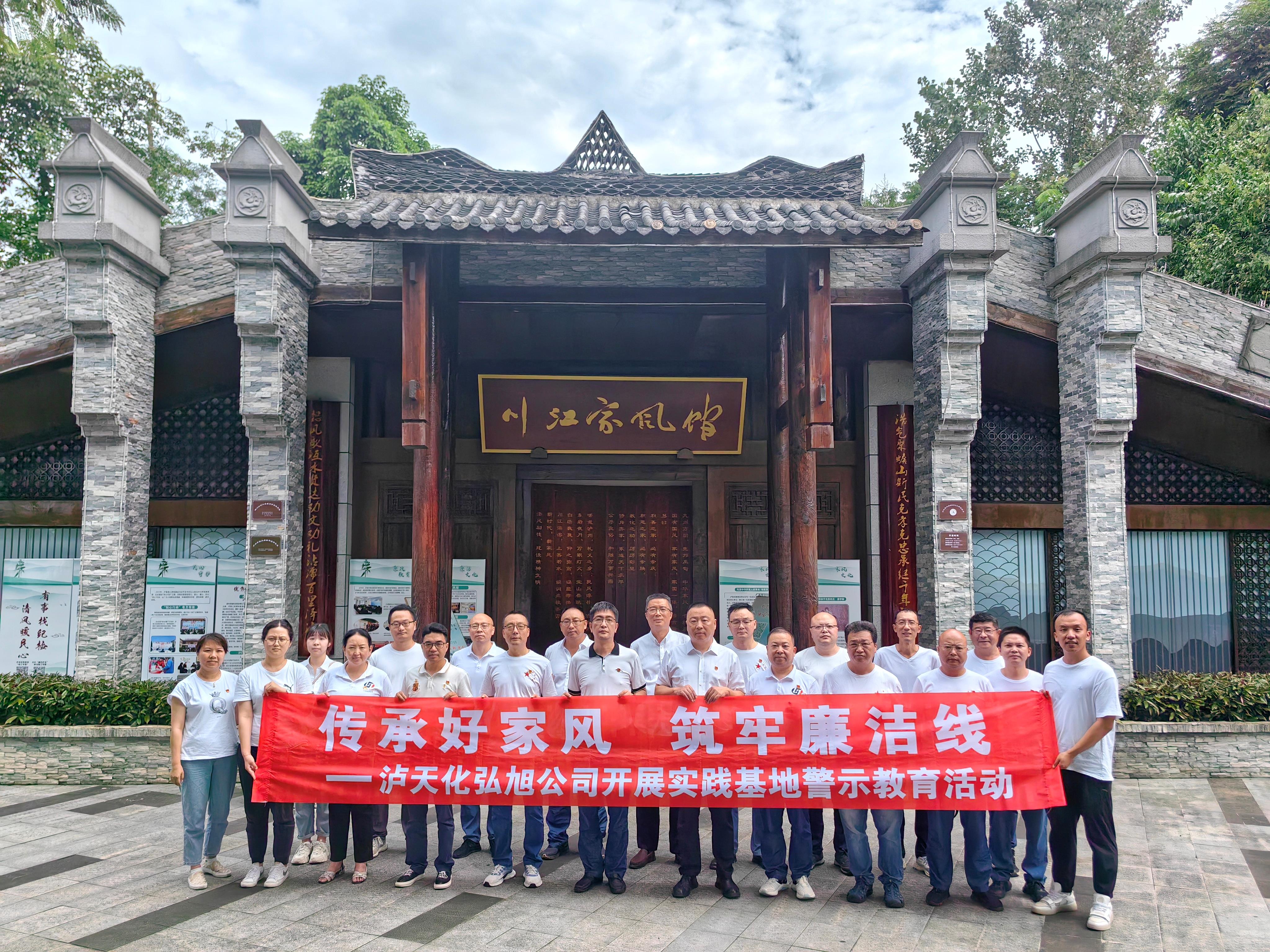 傳承好家風 筑牢廉潔線——弘旭公司開展實踐基地警示教育活動(圖1) 傳承好家風 筑牢廉潔線——弘旭公司開展實踐基地警示教育活動(圖1)