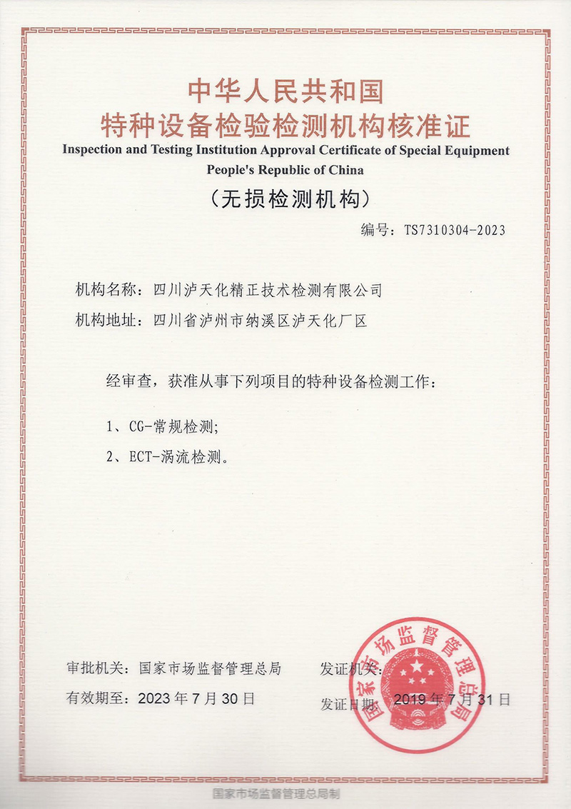 無損檢測（常規(guī)、渦流）(圖1)