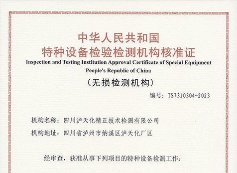 無(wú)損檢測(cè)（常規(guī)、渦流）